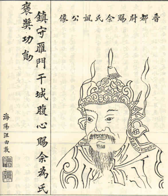 名人余讽的画像