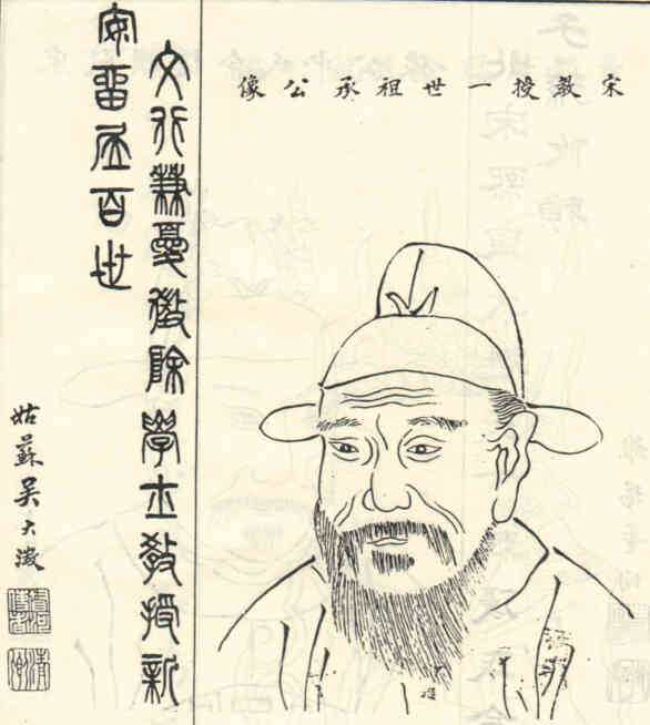 名人余承的画像