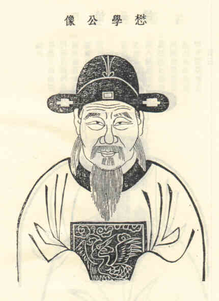 名人余懋学画像