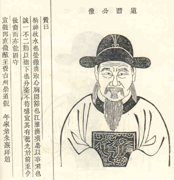 名人余道潜画像