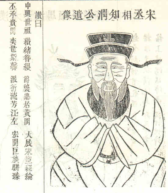 名人汪知润画像