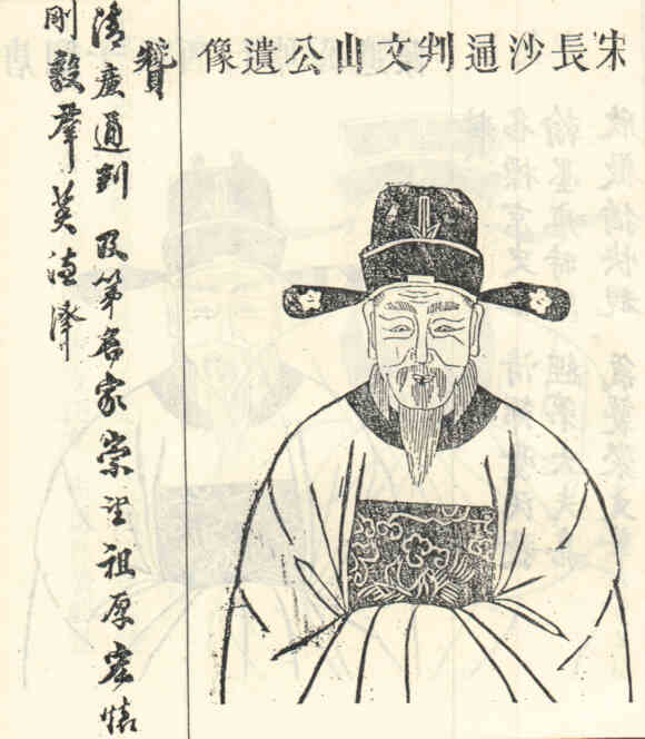 名人汪文山画像