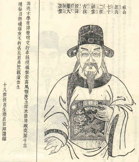 名人汪集大画像