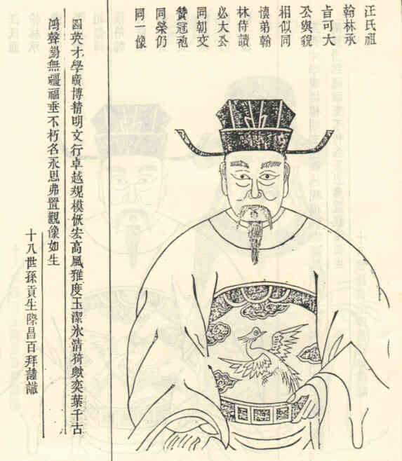 名人汪必大画像