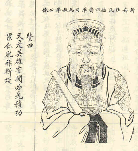 名人汪叔举的画像