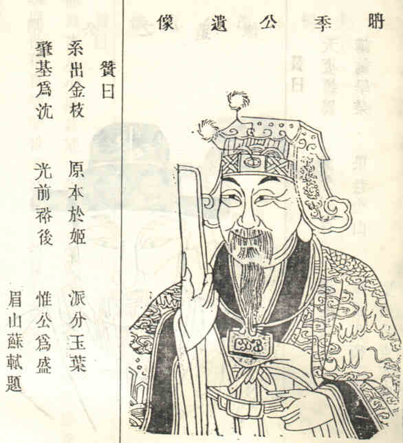 名人季载的画像