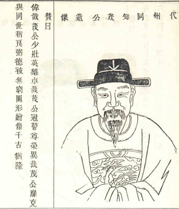 名人沈茂画像