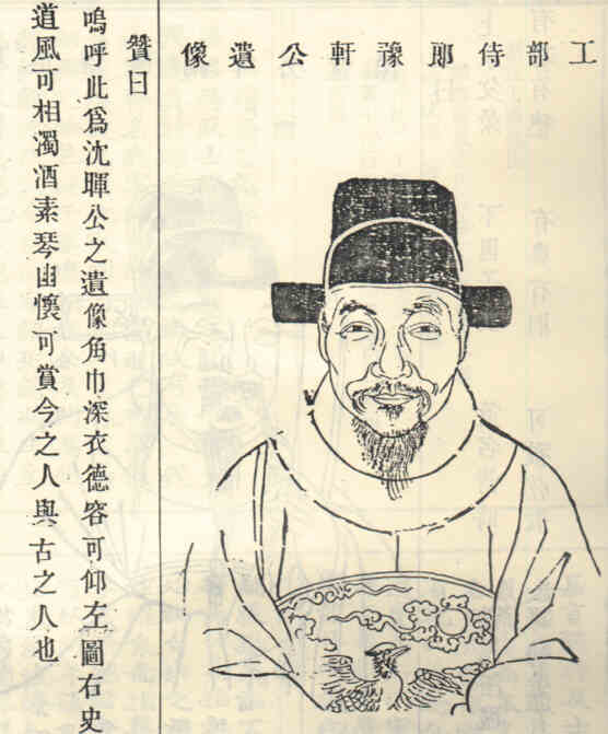 名人沈晖画像