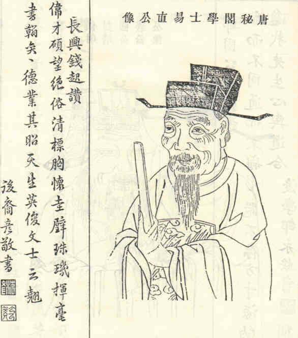 名人沈易直的画像