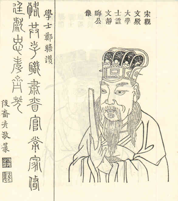名人沈晦画像