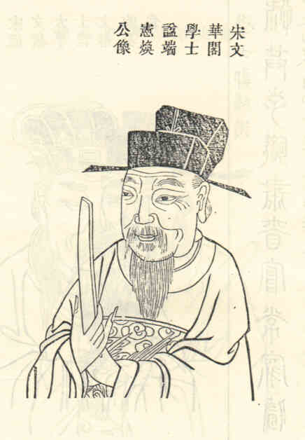 名人沈焕画像