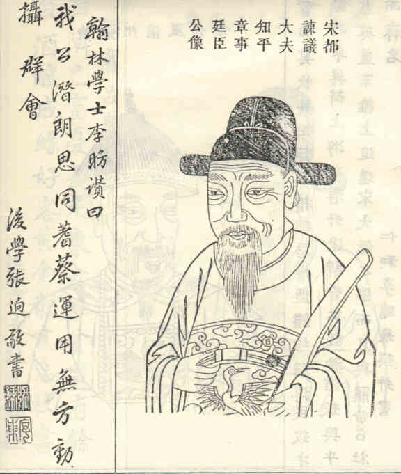 名人沈廷臣画像