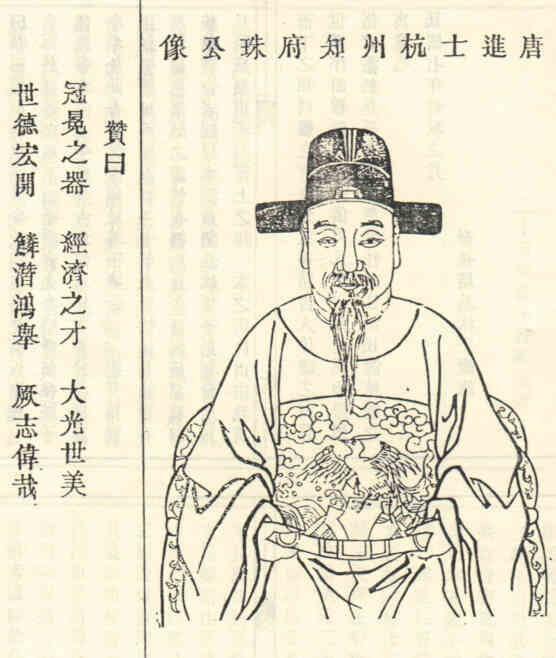 名人沈珠画像