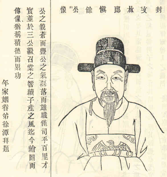 名人沈士禄画像