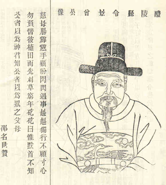 名人沈一贯画像