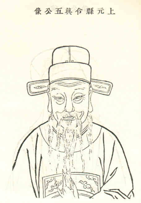 名人沈允明画像