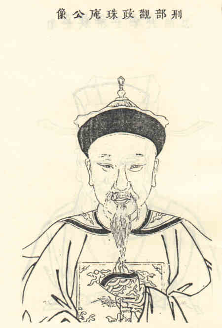 名人沈日章画像