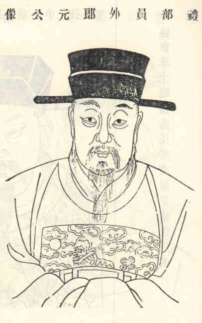名人沈元画像