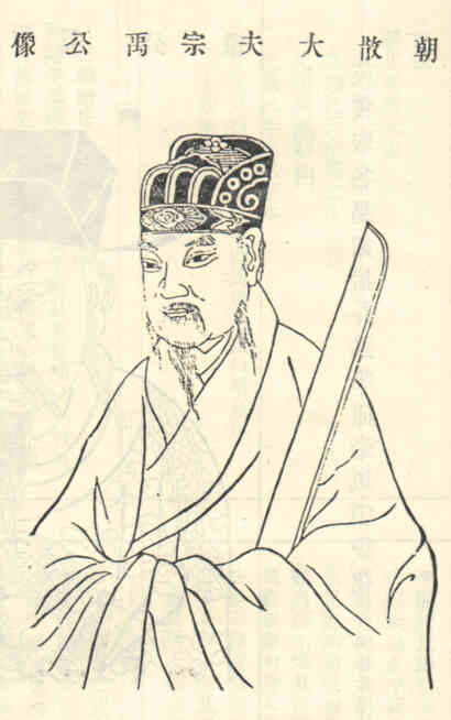 名人沈宗禹画像
