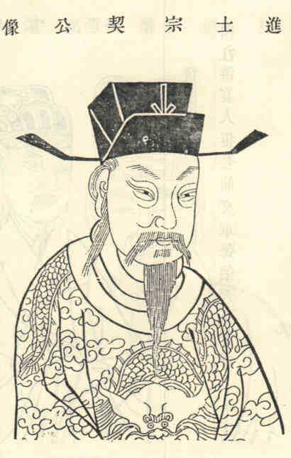 名人沈宗契画像