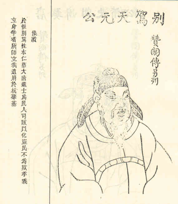 名人沈遵道画像
