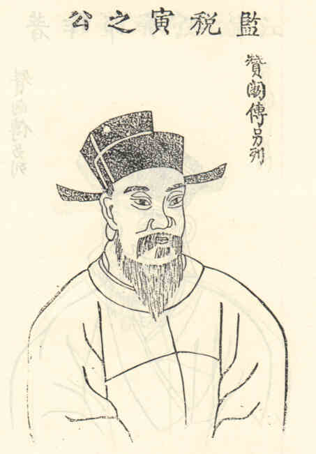 名人沈存诚画像