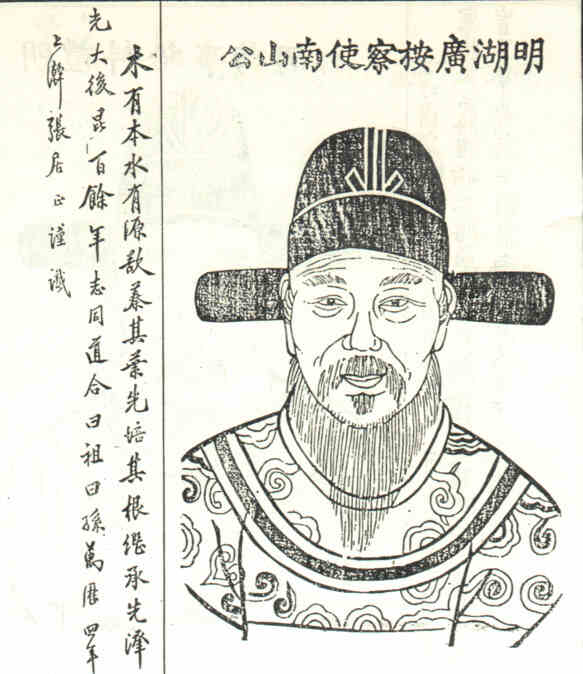名人沈南山画像