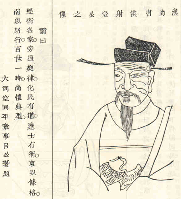 名人宋登的画像