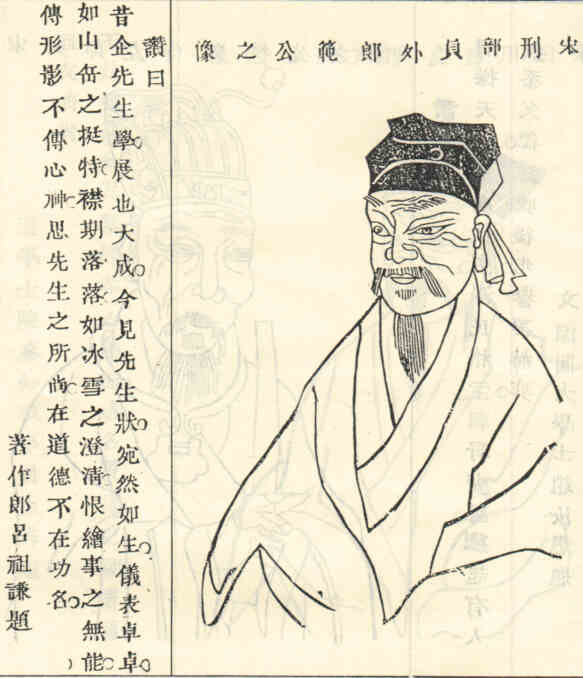 名人宋范的画像