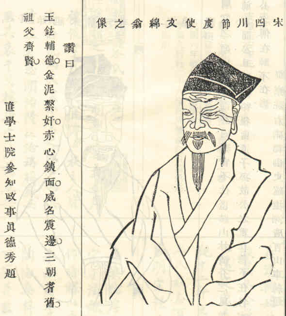 名人宋绵画像