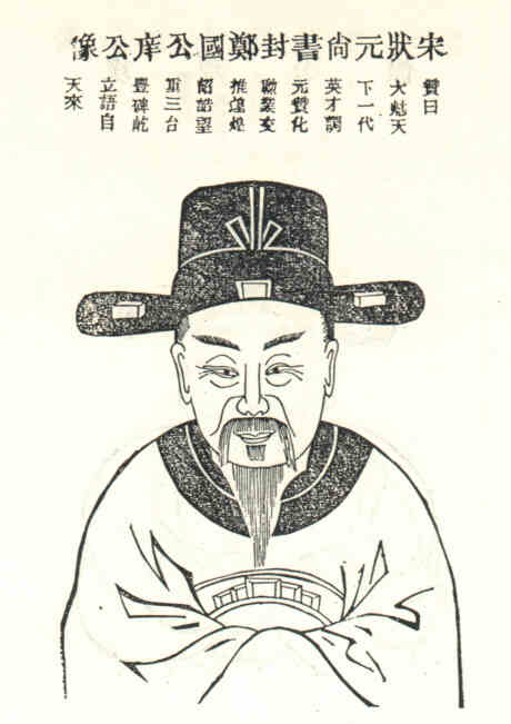 名人宋庠画像
