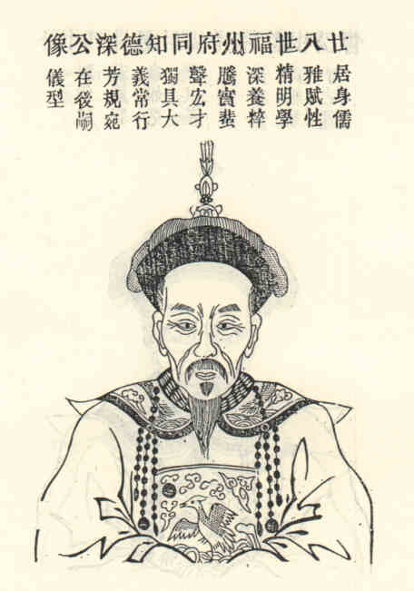 名人宋德深画像