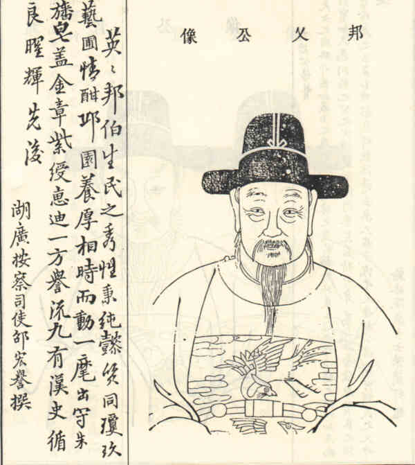 名人宋邦乂画像