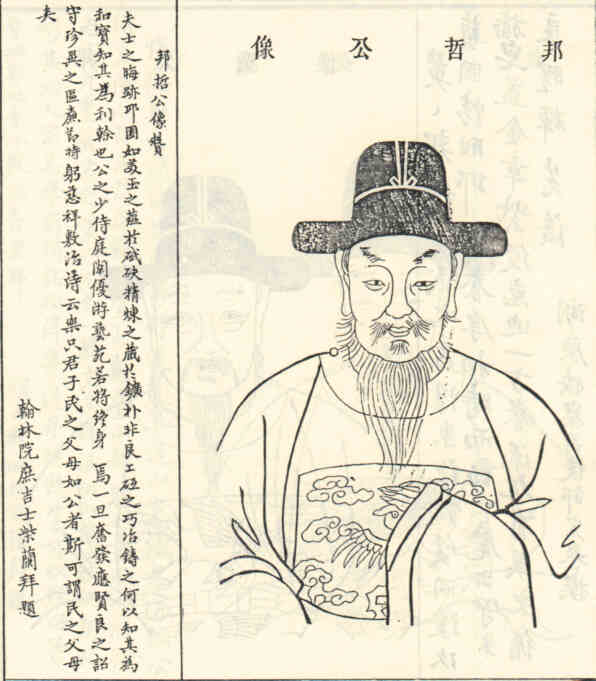 名人宋邦哲画像