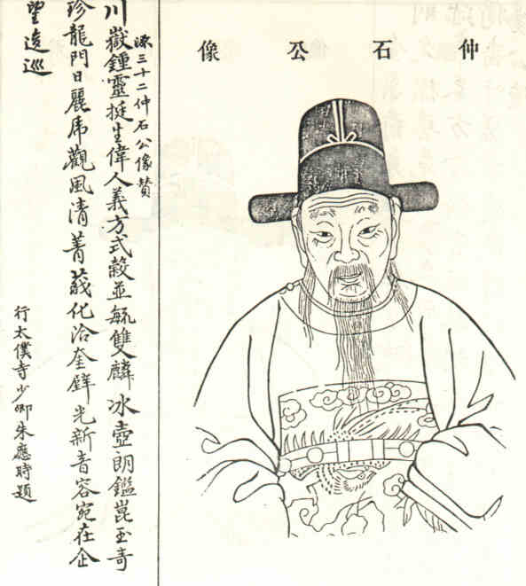 名人宋大勺画像