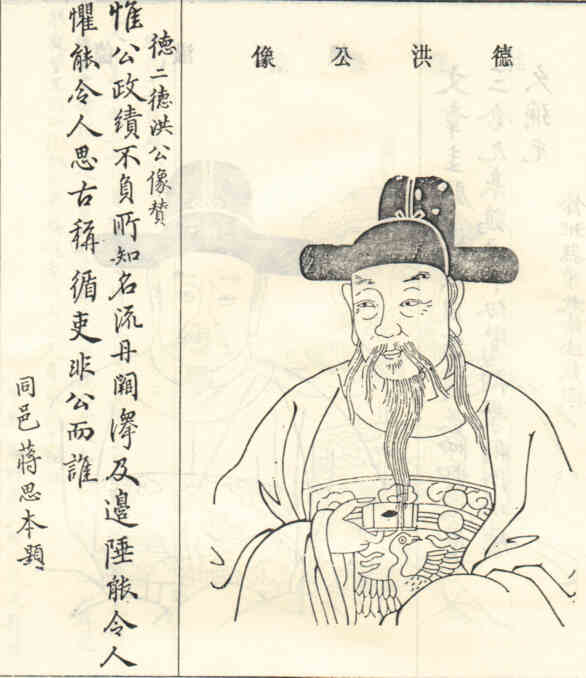 名人宋德洪画像