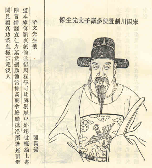 名人邵伯温的画像