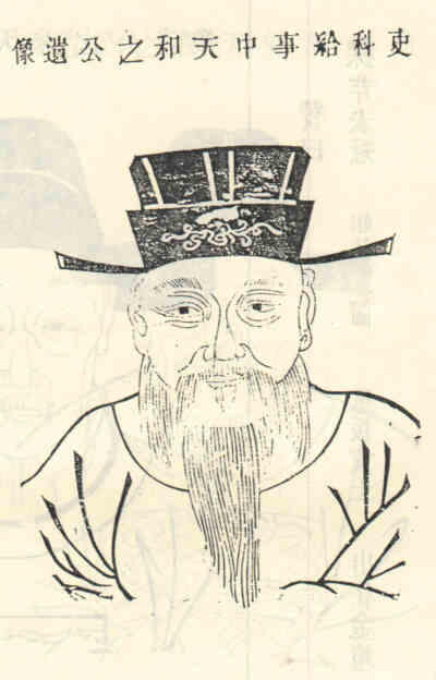 名人邵天和画像