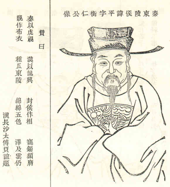 名人邵平的画像