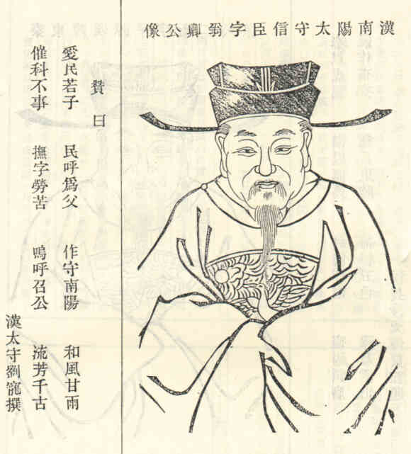 名人邵信臣的画像