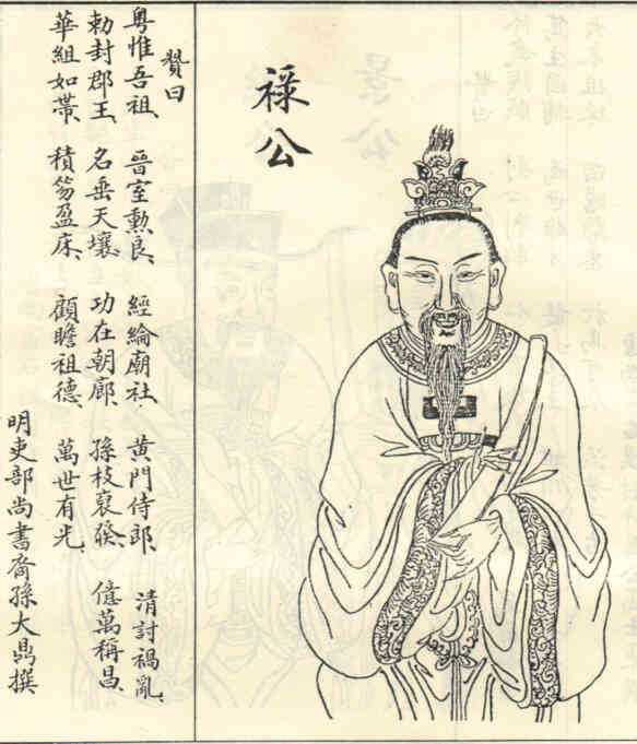 名人林禄的画像