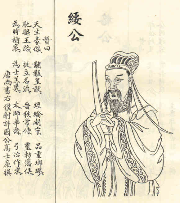 名人林绥的画像