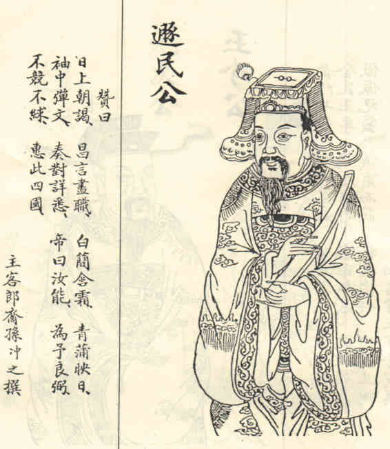 名人林遯民的画像
