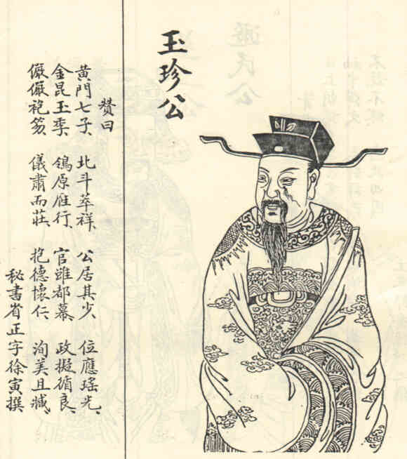 名人林玉珍的画像