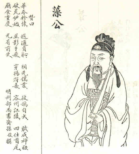 名人林藻画像