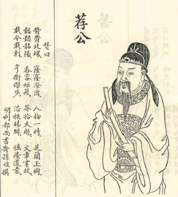 名人林荐画像