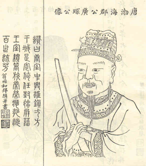 名人季广琛的画像
