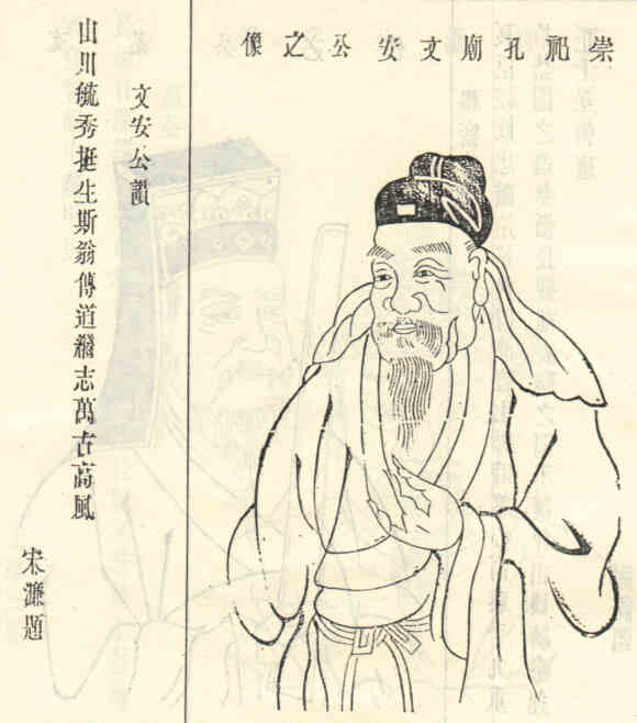 名人金履祥画像