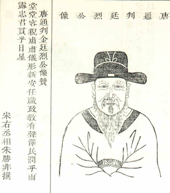 名人金廷烈的画像