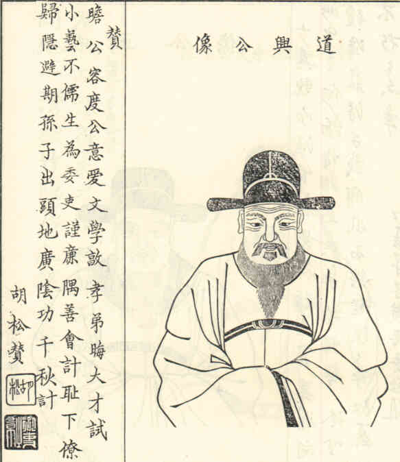 名人周道兴画像